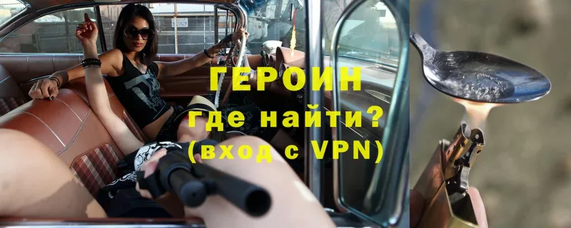 Героин VHQ  Опочка 